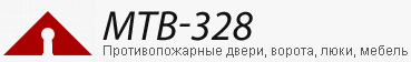 МТВ-328 противопожарные двери